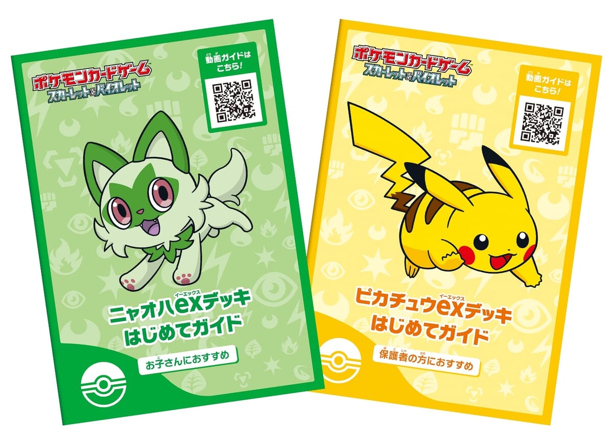 すぐに遊べるデッキ4個入りとお手軽なポケット版！ポケモンカード