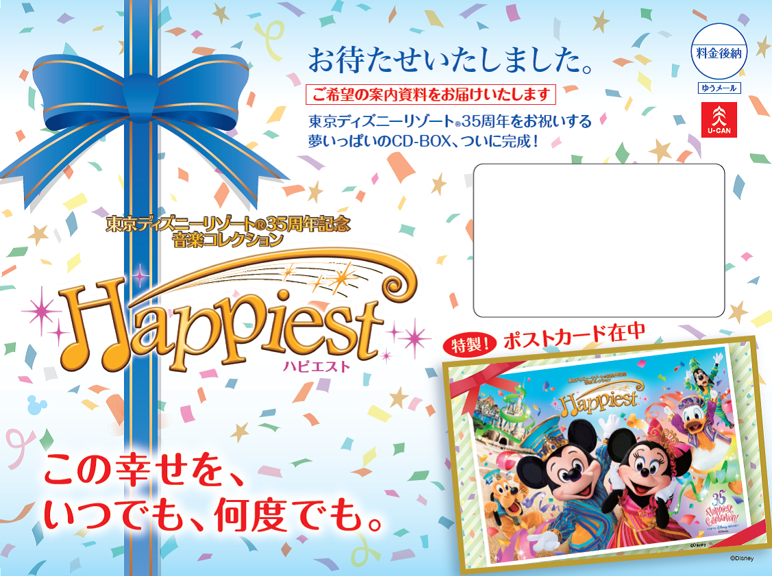 ☆美品☆東京ディズニーリゾート35周年CDコレクション「ハピエスト 