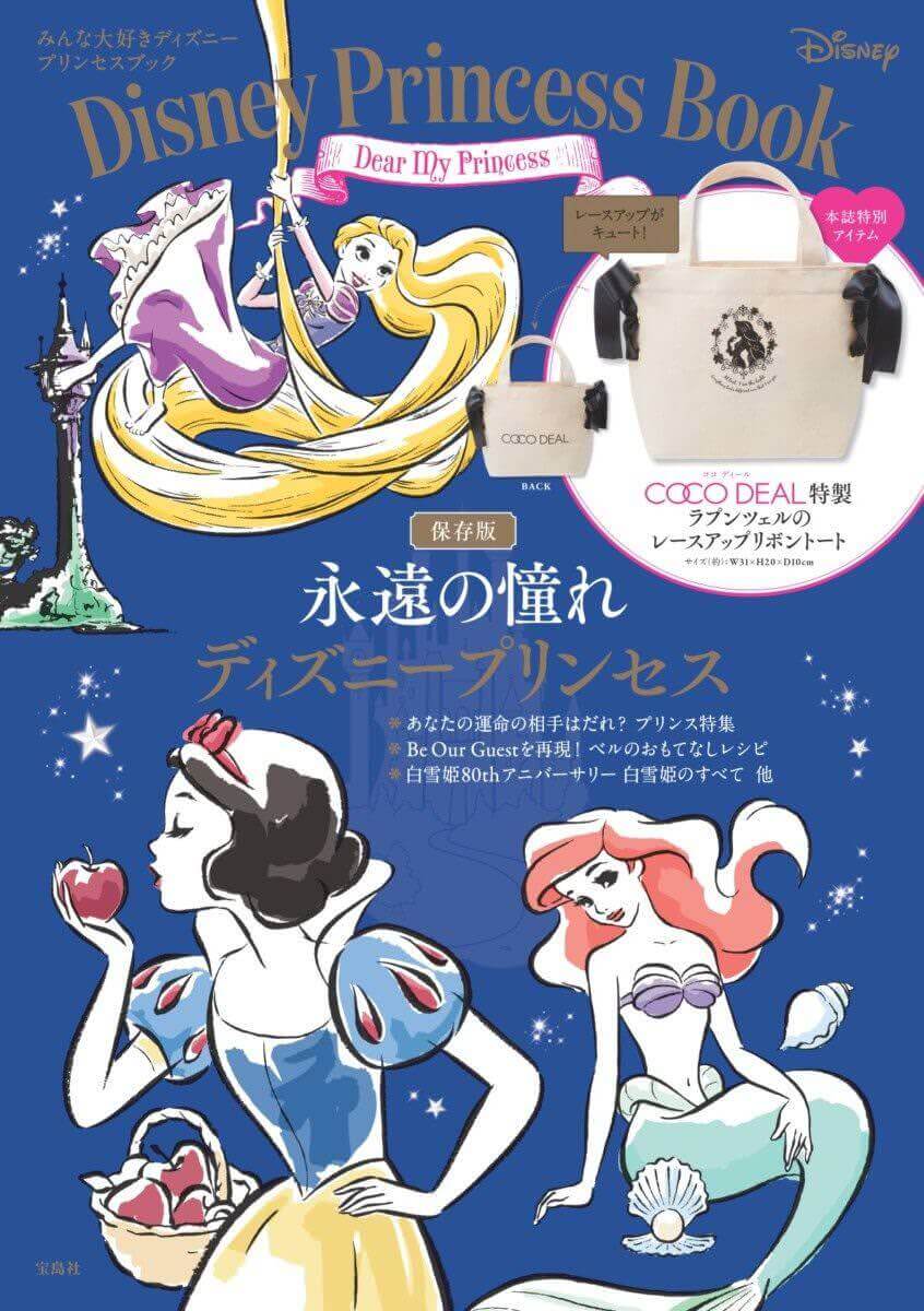 ディズニープリンセス本
