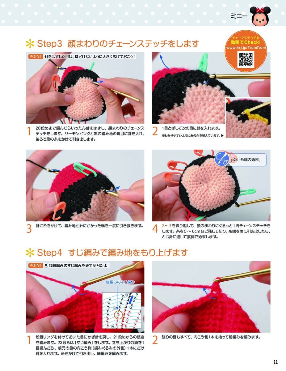 ツムツム編みぐるみ作り方