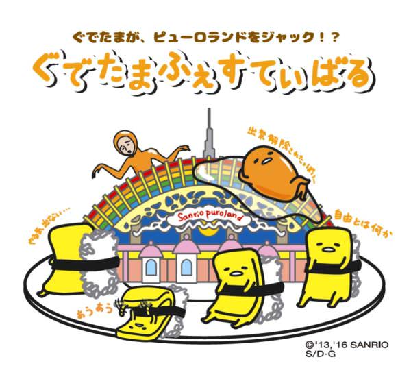 sanrio-1602-gudetama-festival-main.jpg