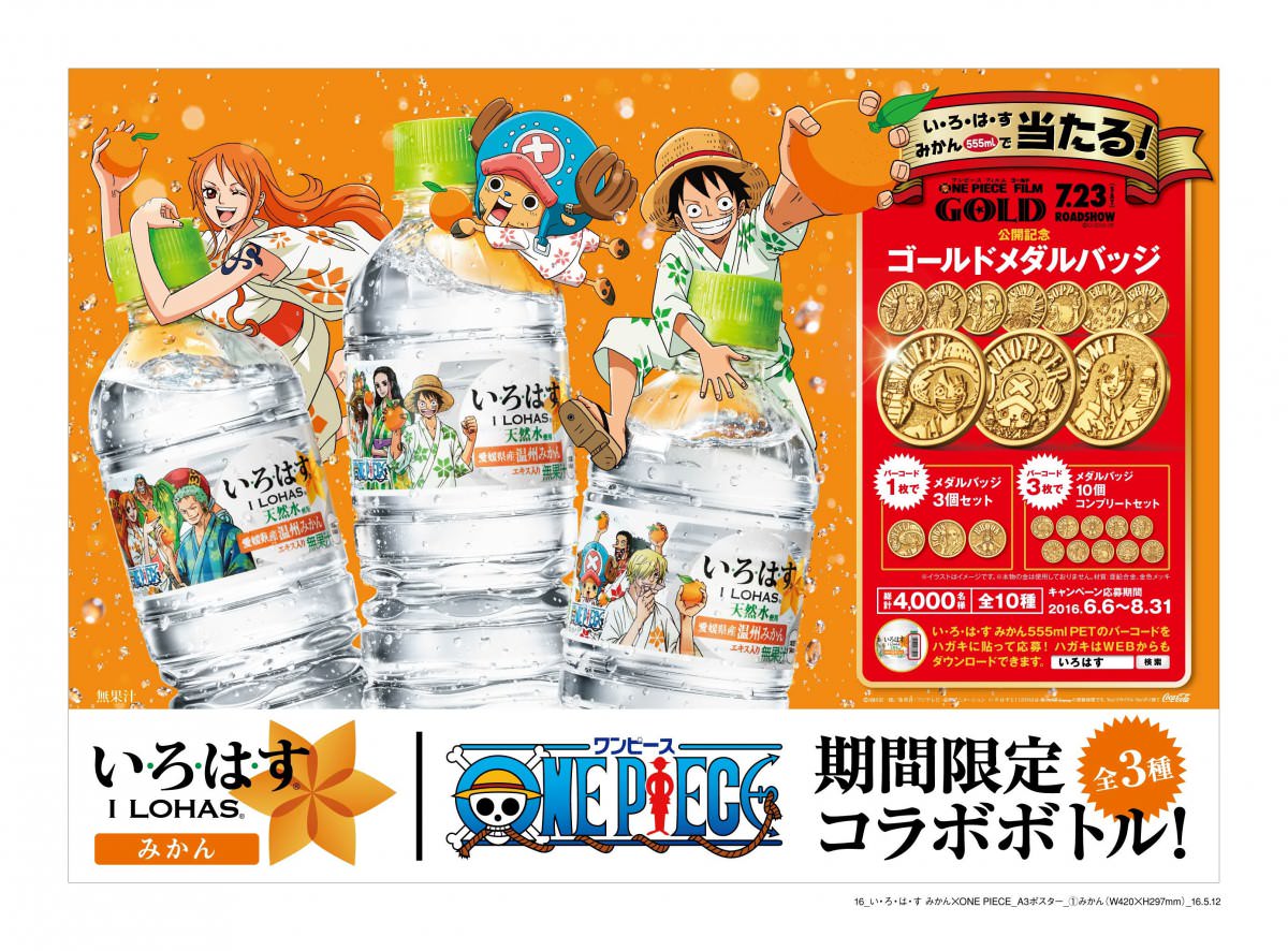 One Piece限定アイテムが当たるキャンペーンも コカ コーラ い ろ は す みかん One Piece限定デザインボトル Dtimes
