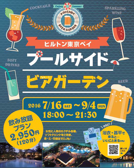 「Hilton Tokyo Bay Poolside Beer Garden （ヒルトン東京ベイ・プールサイド・ビアガーデン）」 (3)