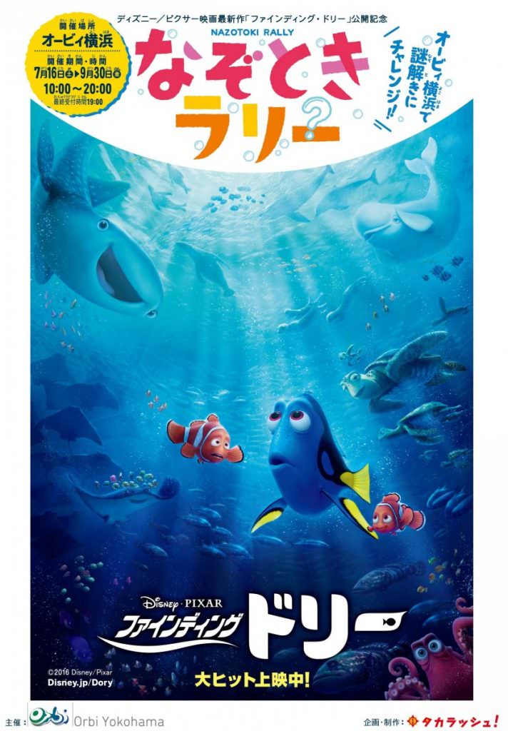 夏休みはドリーに会いに行こう!「ファインディング・ドリー」公開記念イベントまとめ | おにぎりまとめ