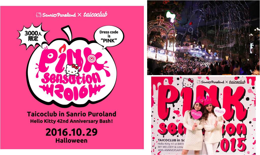 一夜限りのハロウィーンオールナイトパーティ サンリオピューロランド Taicoclub Pink Sensation 16 10月29日開催 Dtimes