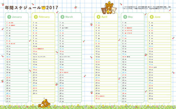 2017年度版　リラックマ＆すみっコぐらしの家計簿