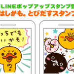 LINEスタンプ　「かものはしかも。 とびだすスタンプかも♪」