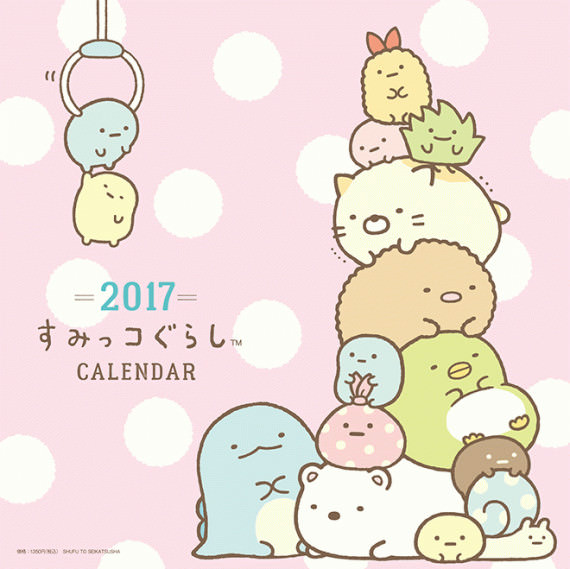 2017年度版すみっコぐらしのカレンダー壁掛けカレンダー