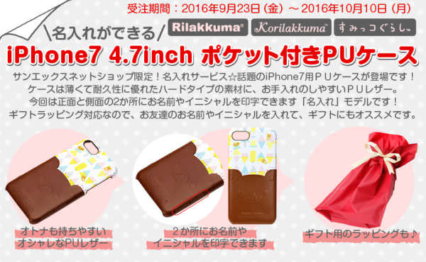 【名入れ】iPhone7 4.7inch ポケット付きPUケース