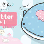 じんべえさん公式Twitter
