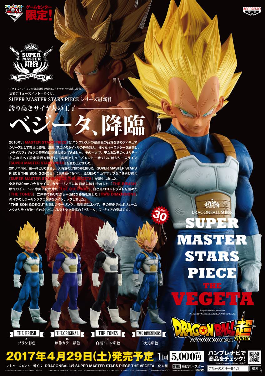 Smspシリーズにベジータが登場 バンプレスト アミューズメント一番くじ Dragonball超 Super Master Stars Piece The Vegeta Dtimes