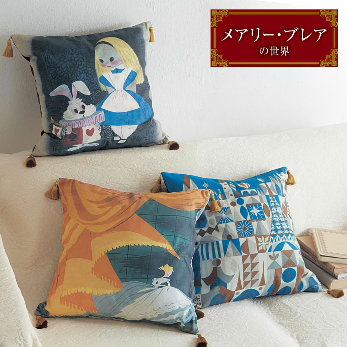 メアリーブレア　クッション