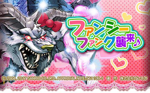 『オオカミ姫』×『サンリオキャラクターズ』　コラボレーションイベント