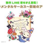 LINE着せかえ「センチメンタルサーカス～影絵のアリス～」