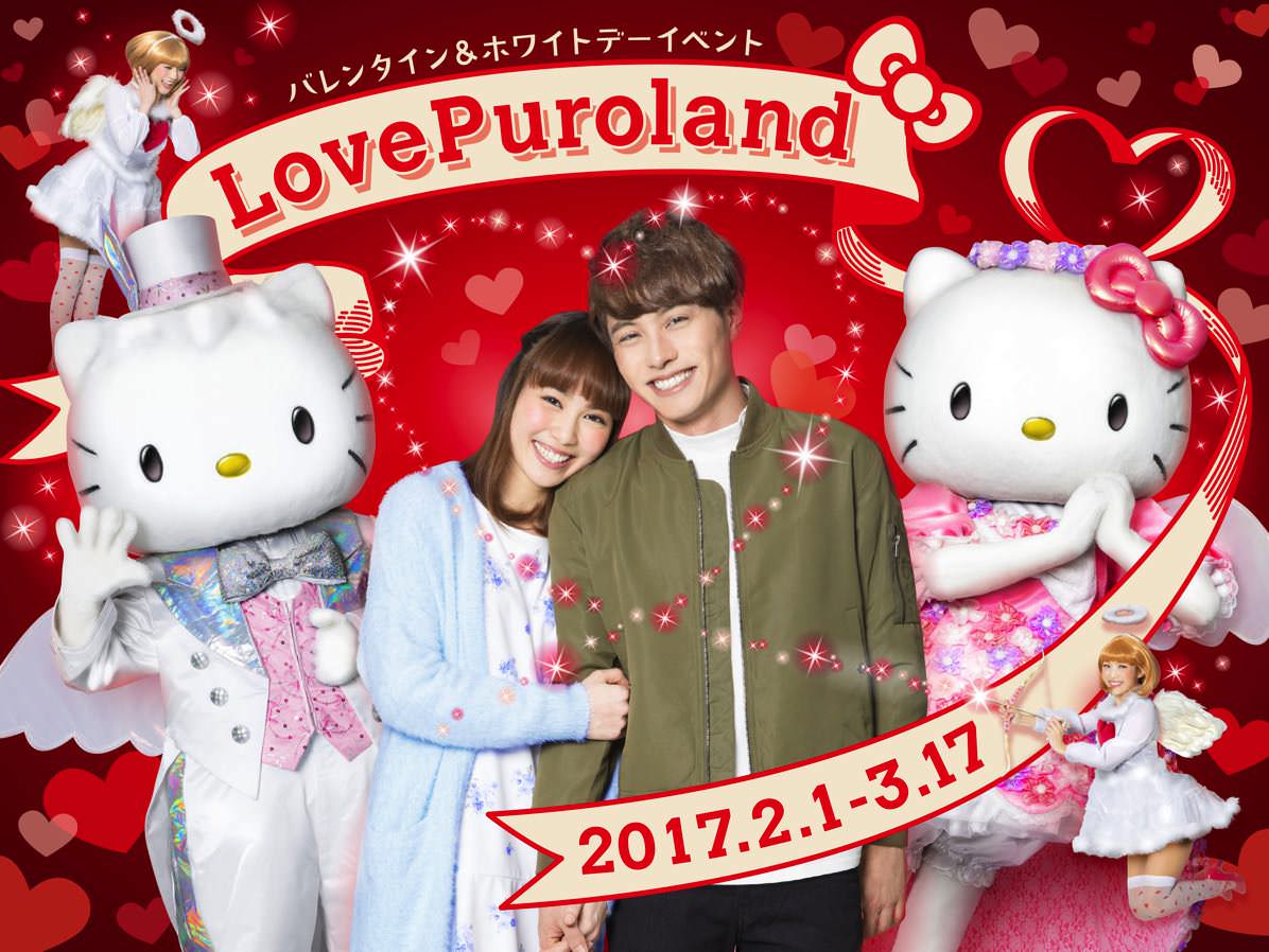 LovePuroland