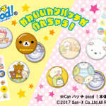 Canバッチgood！　すみっコぐらしとリラックマのデザインシート