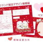サンリオピューロランド限定デザインの婚姻届