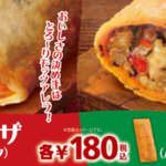 ミニストップ揚げピザ