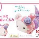 センチメンタルサーカス　シャッポの人魚ぬいぐるみ