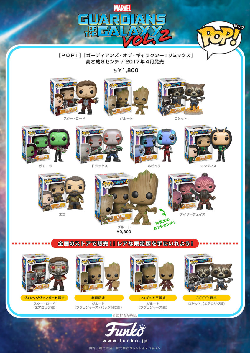 ガーディアンズ・オブ・ギャラクシーfunko pop | angeloawards.com