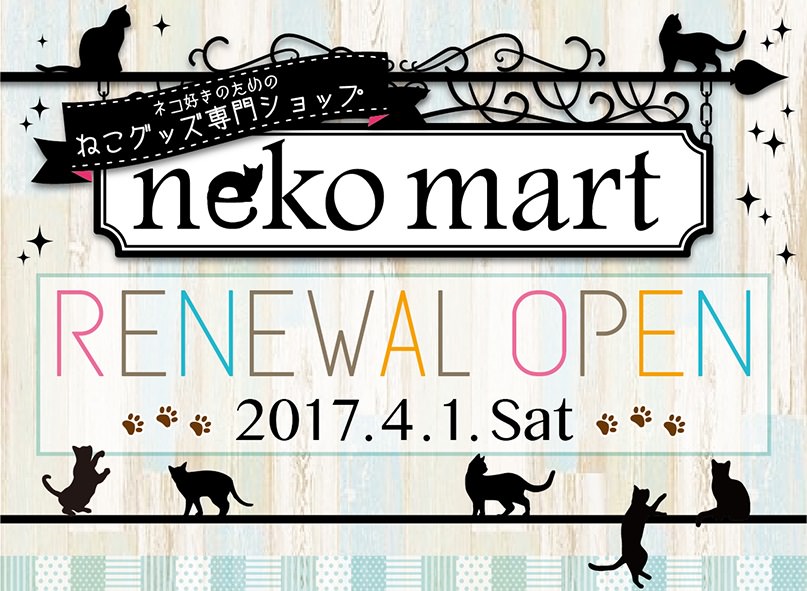 ネコ好きさん必見！キデイランド大阪梅田店「neko mart」リニューアル 