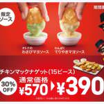 マクドナルド　メイン