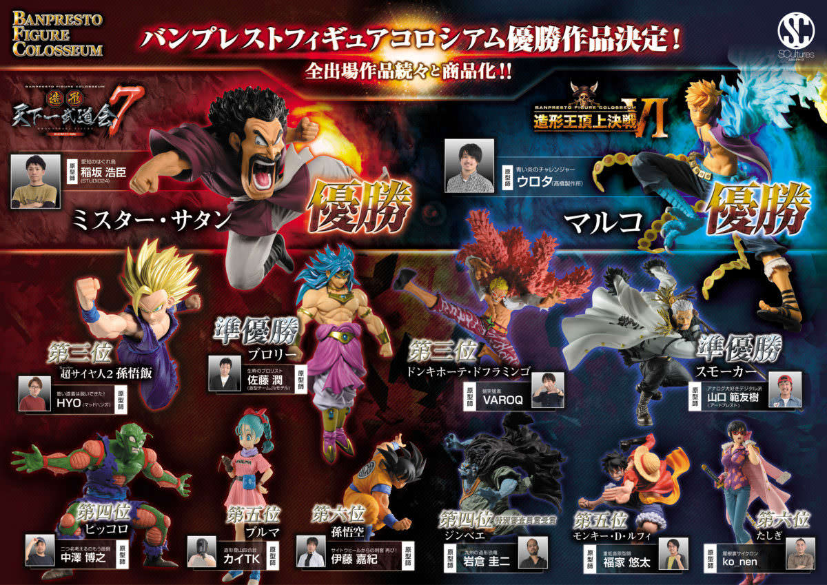バンプレスト　フィギュアコロシアム