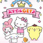サンリオパスポート