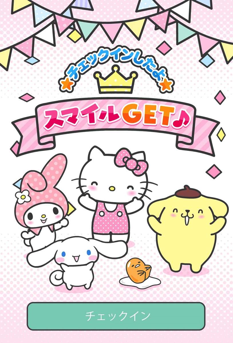 サンリオパスポート