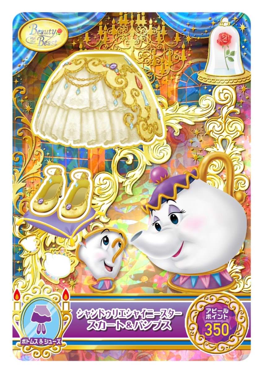 第3弾は“美女と野獣”！バンダイ「データカードダス ディズニー マジックキャッスル キラキラ★シャイニースター