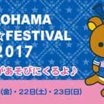 YOKOHAMA GIRLS☆FESTIVAL 2017