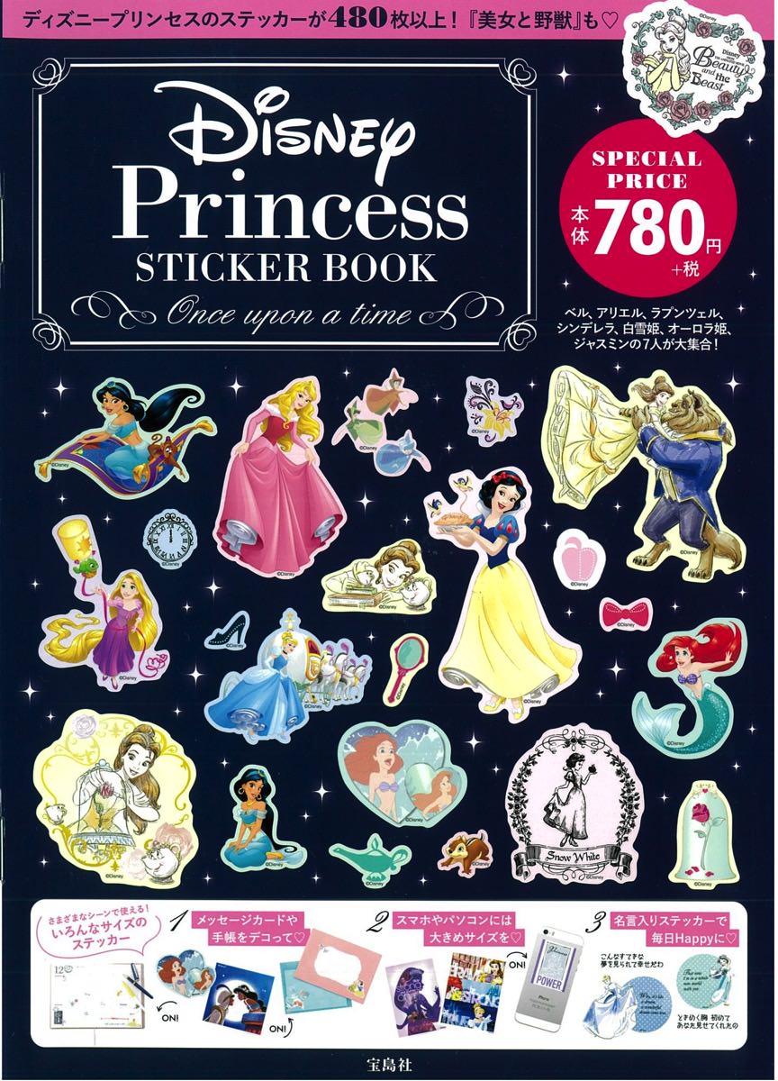 プリンセスの大人かわいいステッカーが大集合 宝島社 Disney Princess Sticker Book Once Upon A Time Dtimes