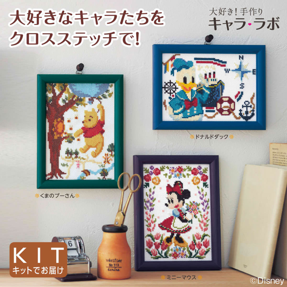 彩葉・キャラクタークロスステッチ手作りキット2