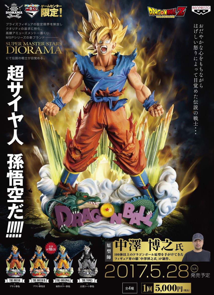 一番くじ　DRAGONBALL Z メイン1