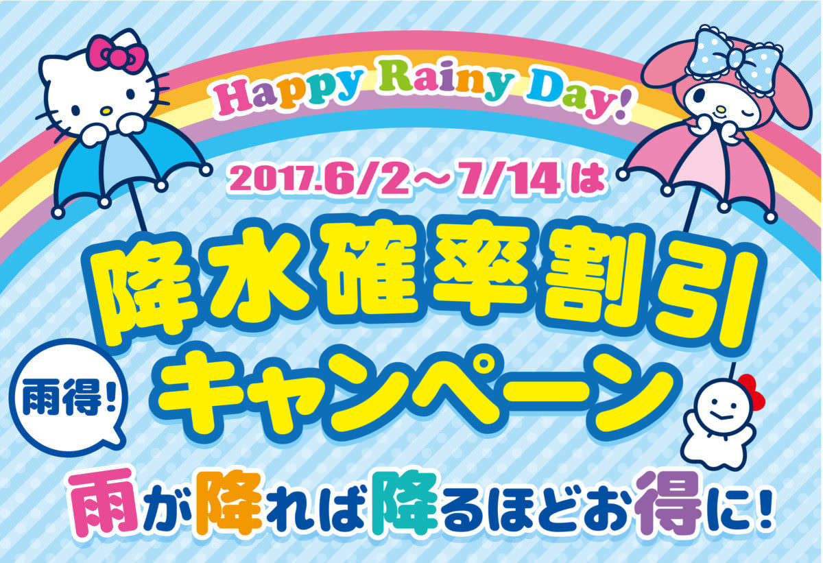 ハーモニーランド　メイン