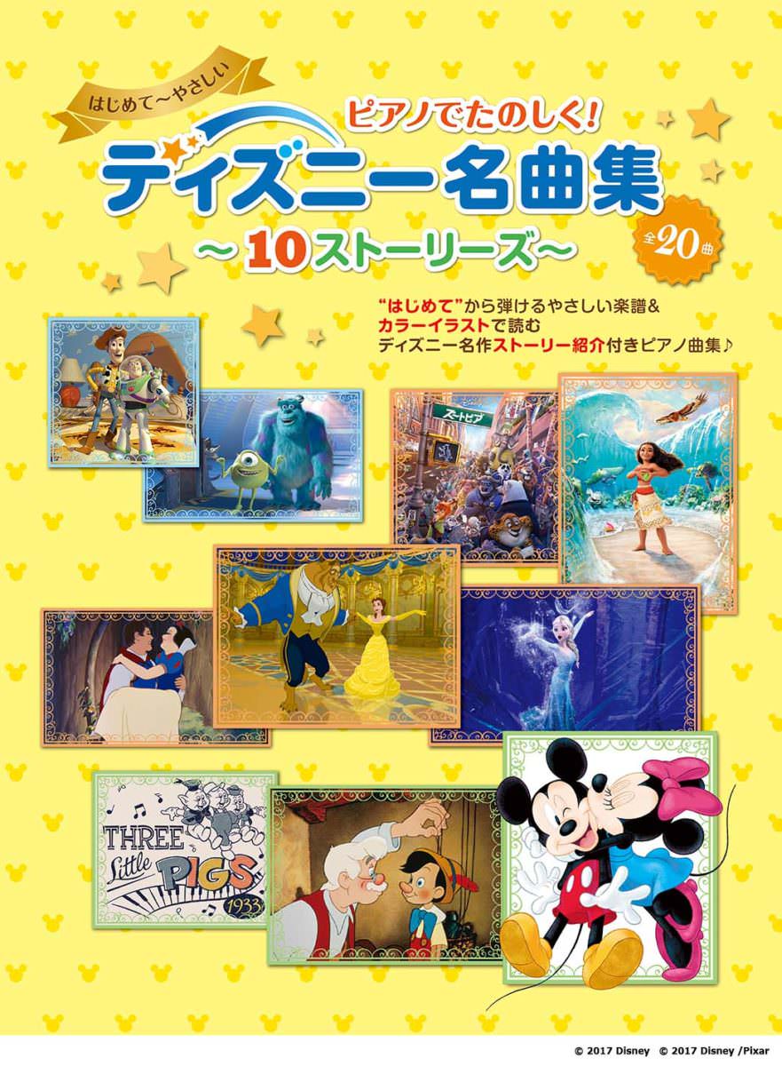 ディズニー名曲集