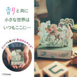 おはなしアロマパピエ