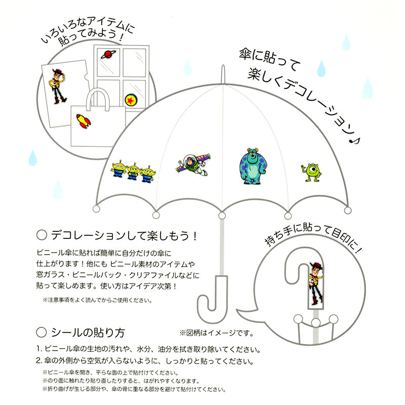 シール・ステッカー 傘用 ピクサーキャラクター　イメージ2