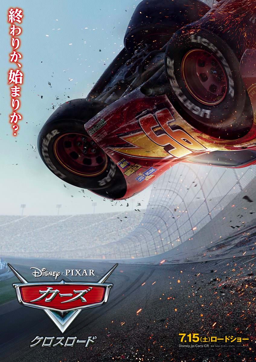 カーズ　クロスロード