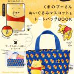 プーさん　もちもち　トートバッグ