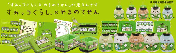 すみっコぐらし 限定 山手線 シーンぬいぐるみ おもちゃ キャラクター