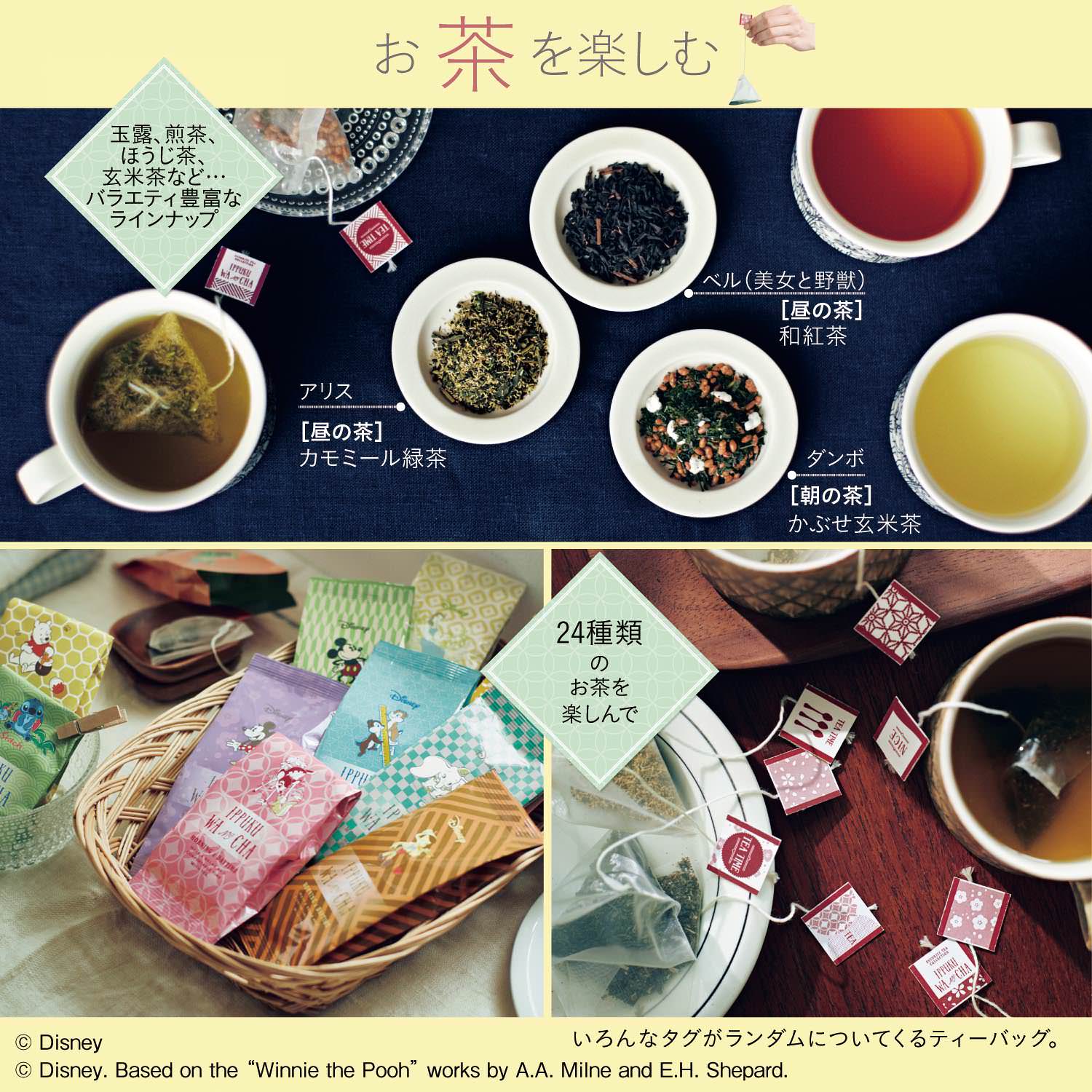 いっぷく和の茶コレクション　お茶を楽しむ