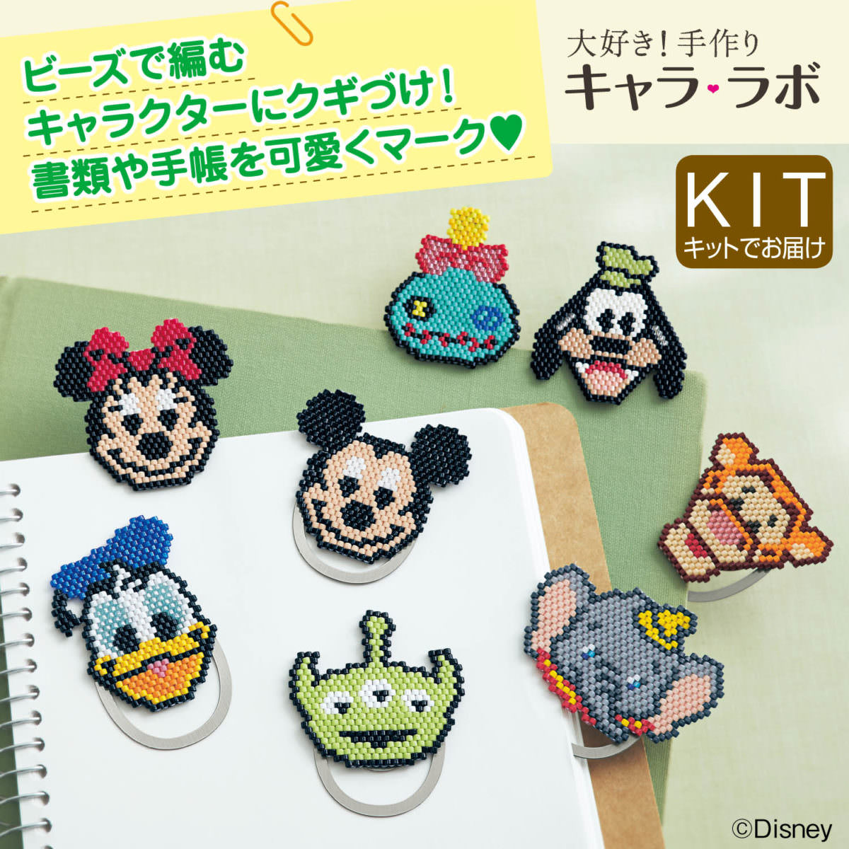 シェイプドステッチで作るクリップ手作りキット