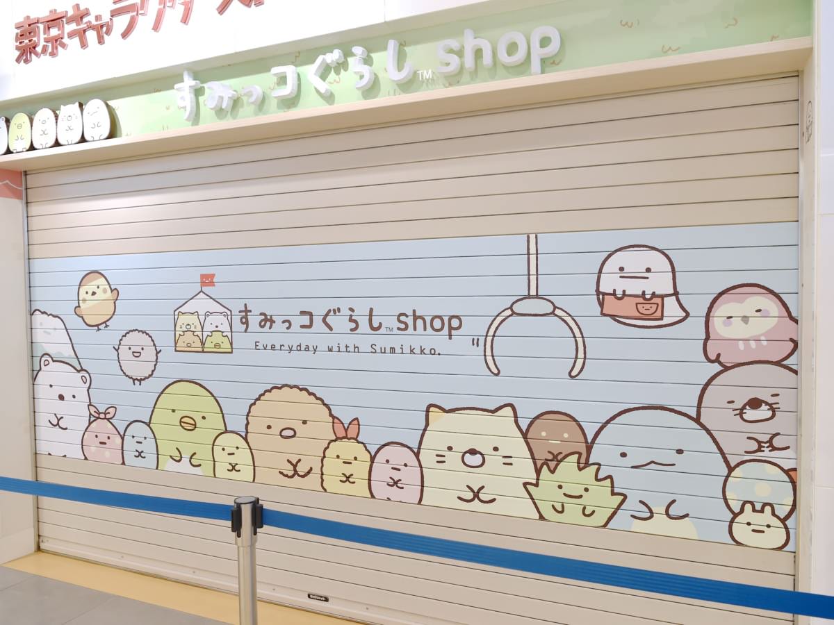 すみっコぐらしSHOP　東京駅店　シャッター