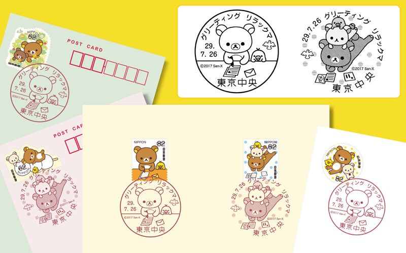 日本郵便「グリーティング切手リラックマ発行　当日限定消印　記念押印」　消印デザイン