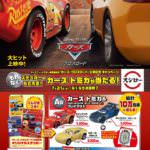 スシロー ディズニー／ピクサー映画『カーズ／クロスロード』メイン