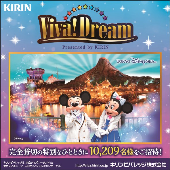 キリンビバレッジ史上初東京ディズニーシー を貸切 キリンビバレッジ Viva Dream キャンペーン Dtimes