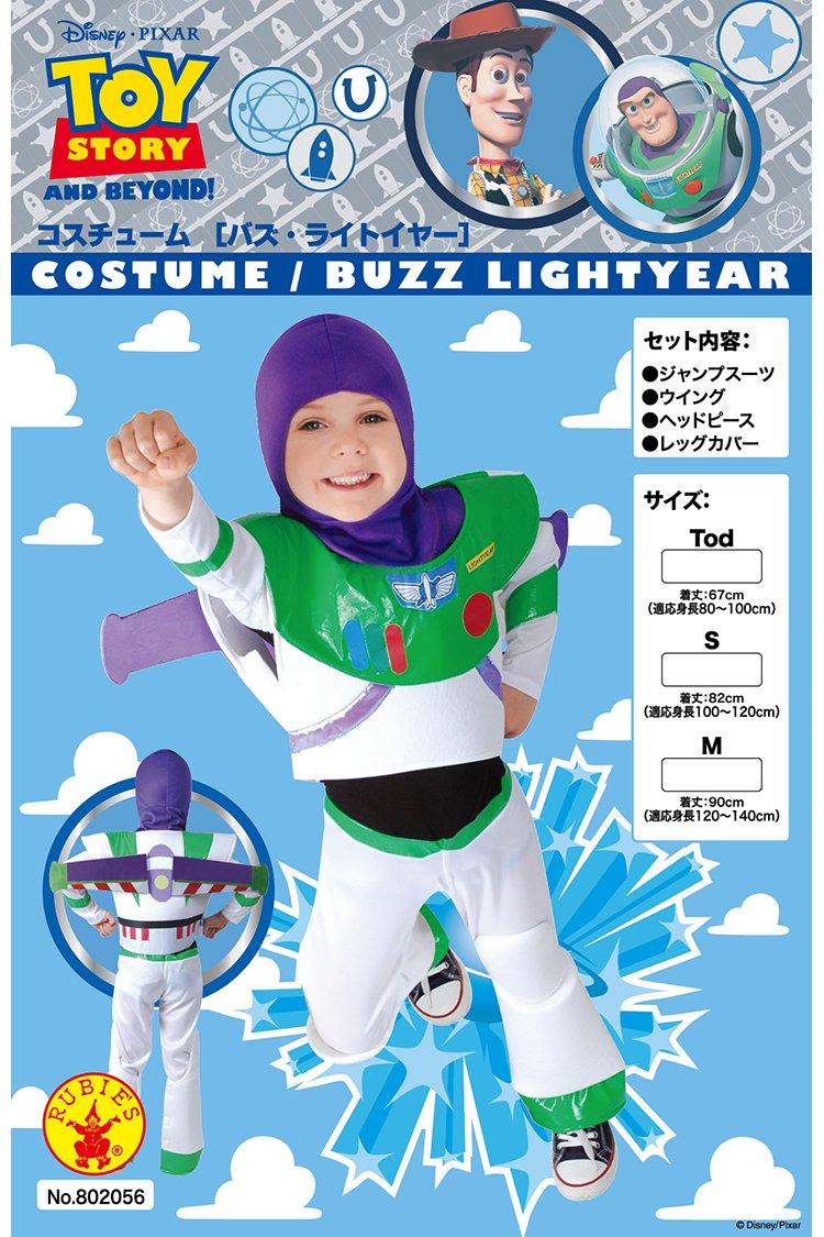 バズライトイヤー コスプレ 子供用 - その他