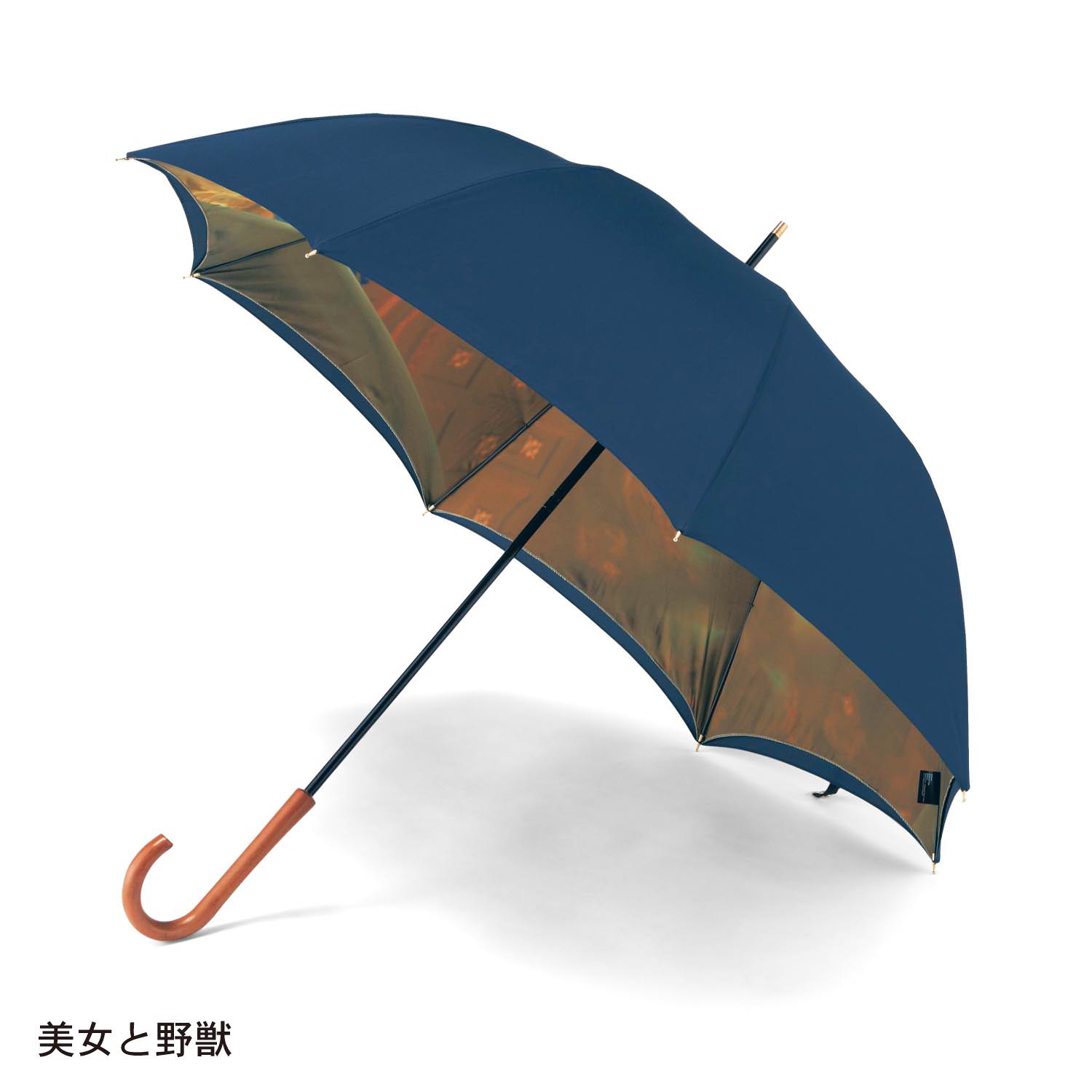 日本製二重張り雨傘　美女と野獣