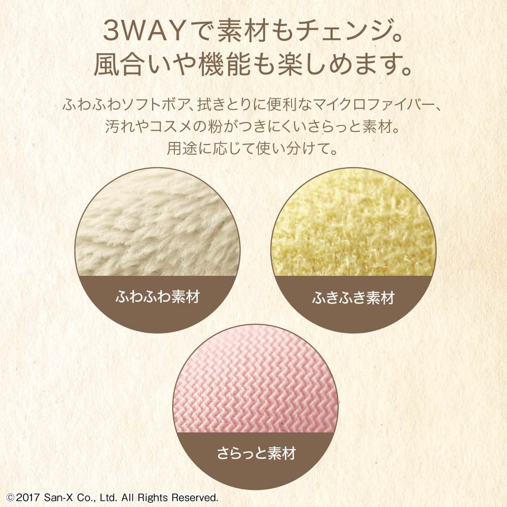 すみっコぐらし　３ＷＡＹしわけポーチ 素材